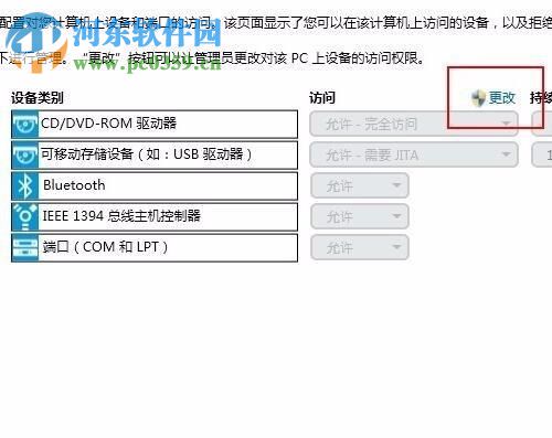 win7利用HP Client Security禁止U盘访问电脑的方法