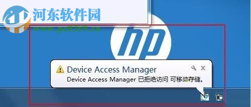 win7利用HP Client Security禁止U盘访问电脑的方法