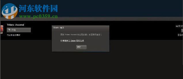 解决在win7系统中steam更新失败的方法