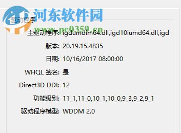 win10查看显卡是否支持DX12的方法