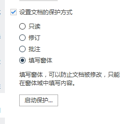 wps文字设置禁止复制粘贴的方法