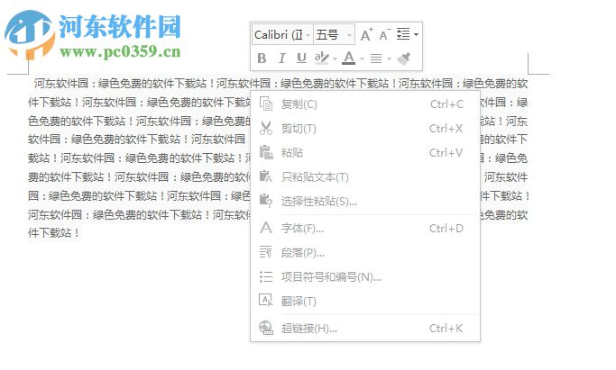 wps文字设置禁止复制粘贴的方法