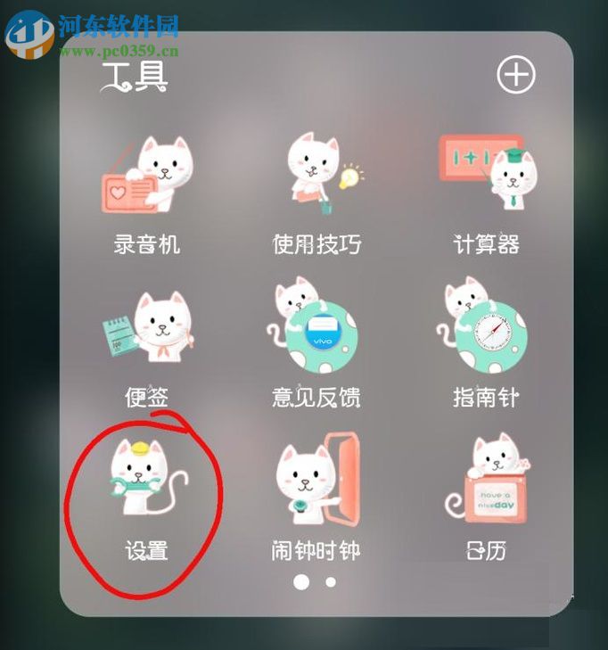 vivo手机关闭高清语音通话的方法
