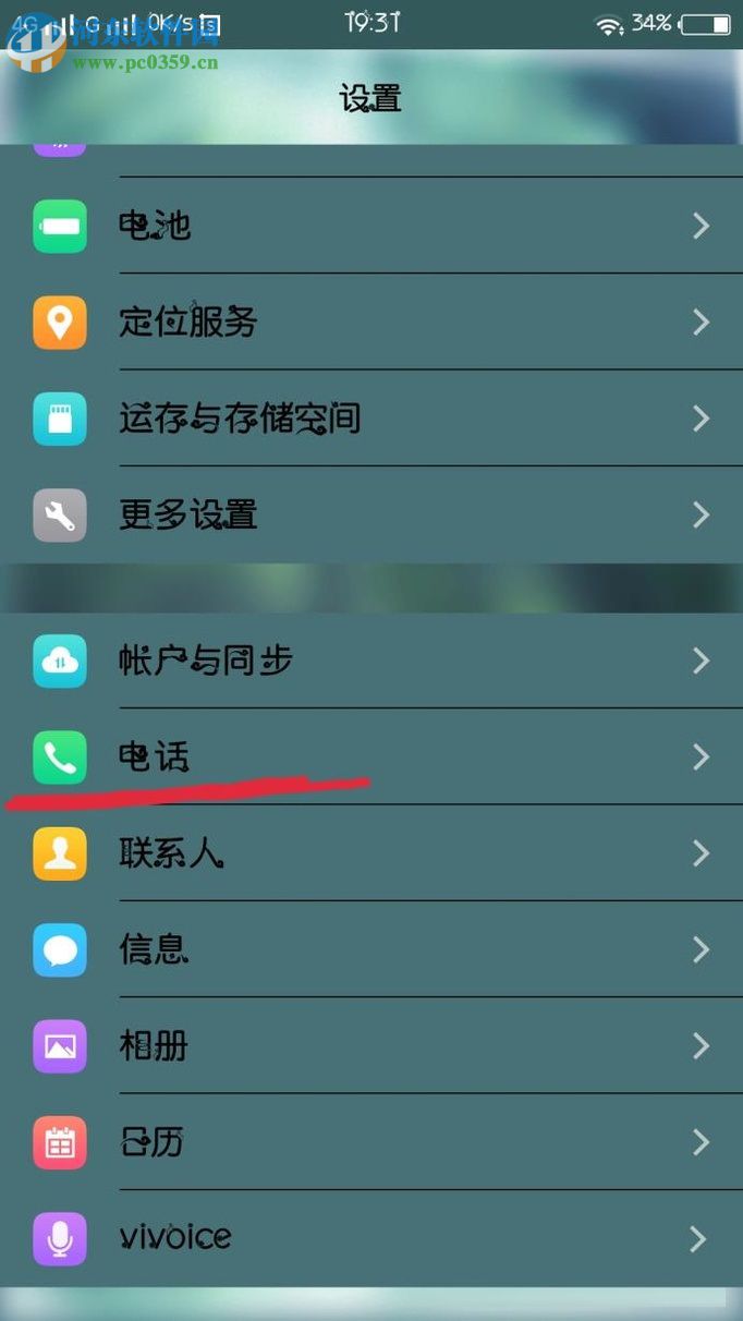 vivo手机关闭高清语音通话的方法