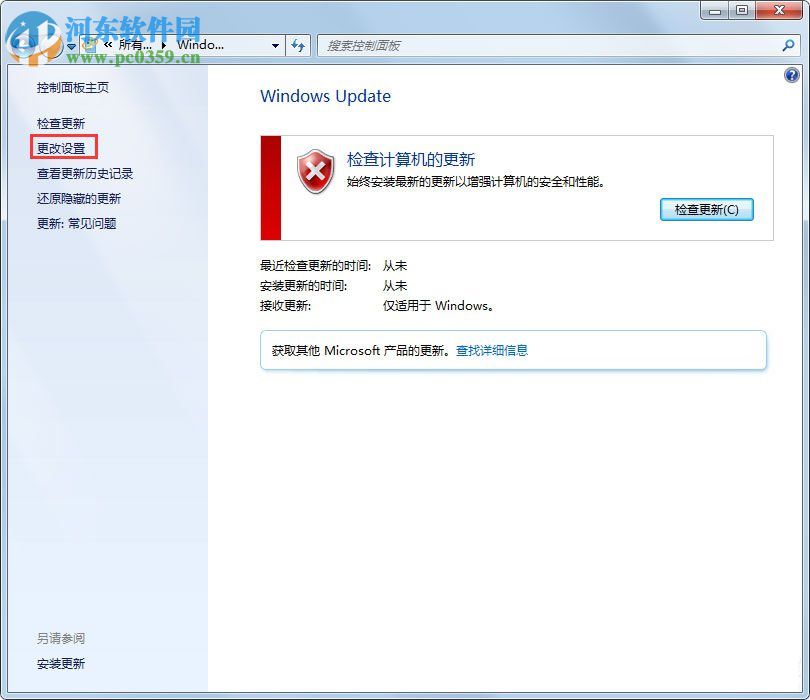 处理win7提示“配置Windows Update失败,还原更改”的方法