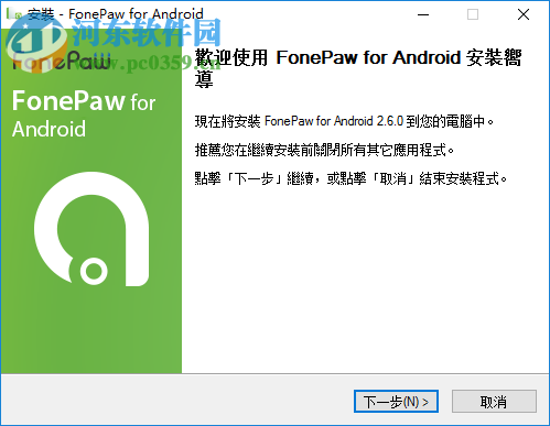 FonePaw Android Data Recovery 2.6安装破解教程