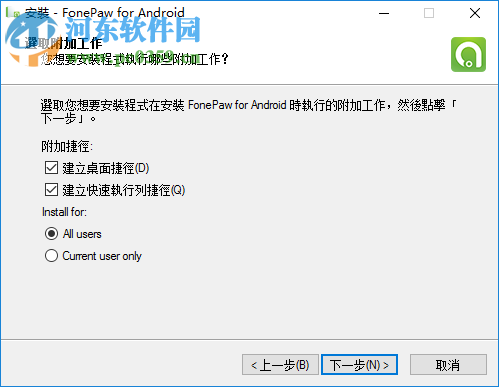 FonePaw Android Data Recovery 2.6安装破解教程