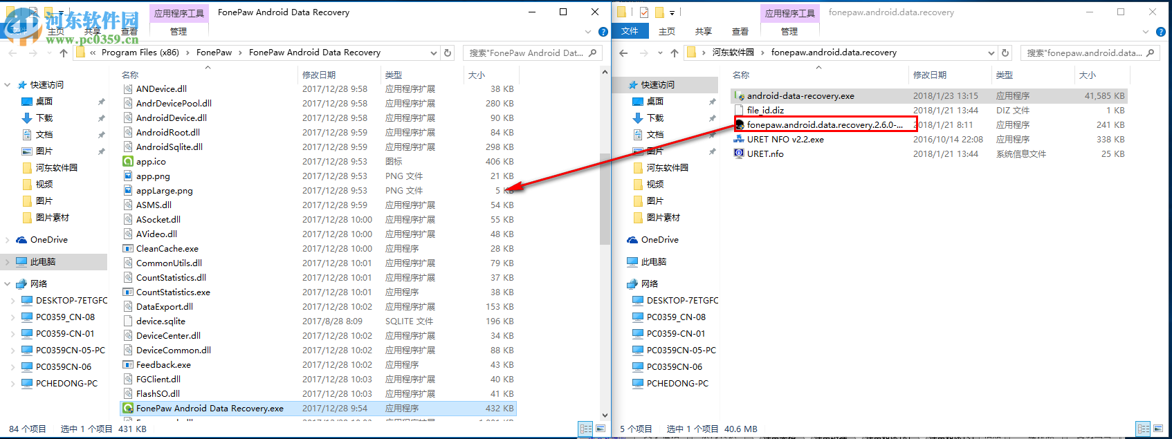 FonePaw Android Data Recovery 2.6安装破解教程