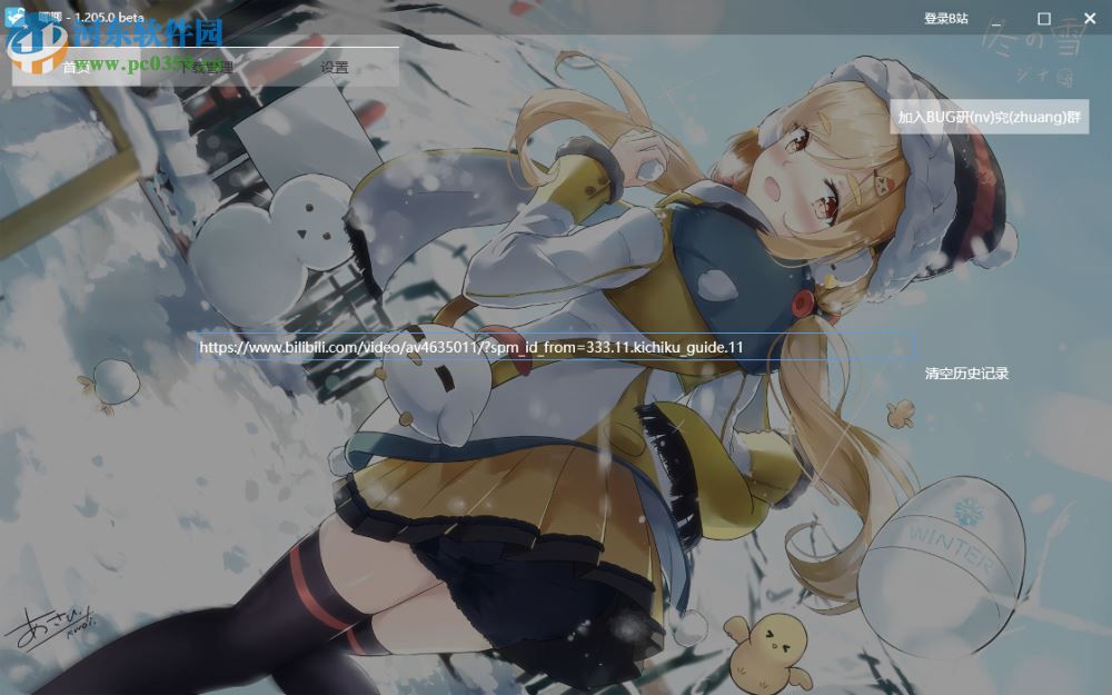 唧唧down从B站视频中提取音频的方法