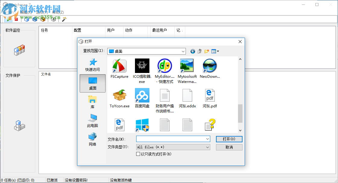 Watchman 7加密文件的方法