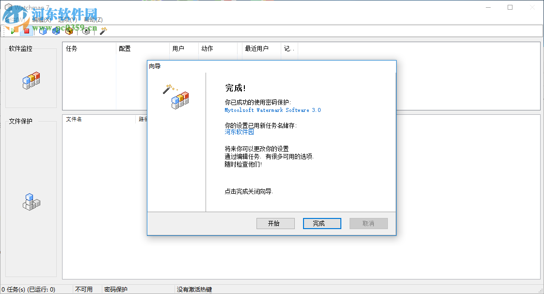 Watchman 7加密应用程序的方法