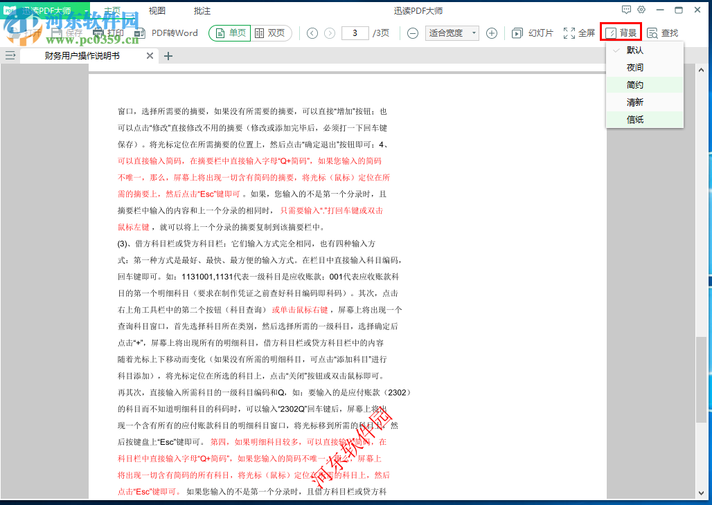 迅读PDF大师设置为夜间背景色的方法