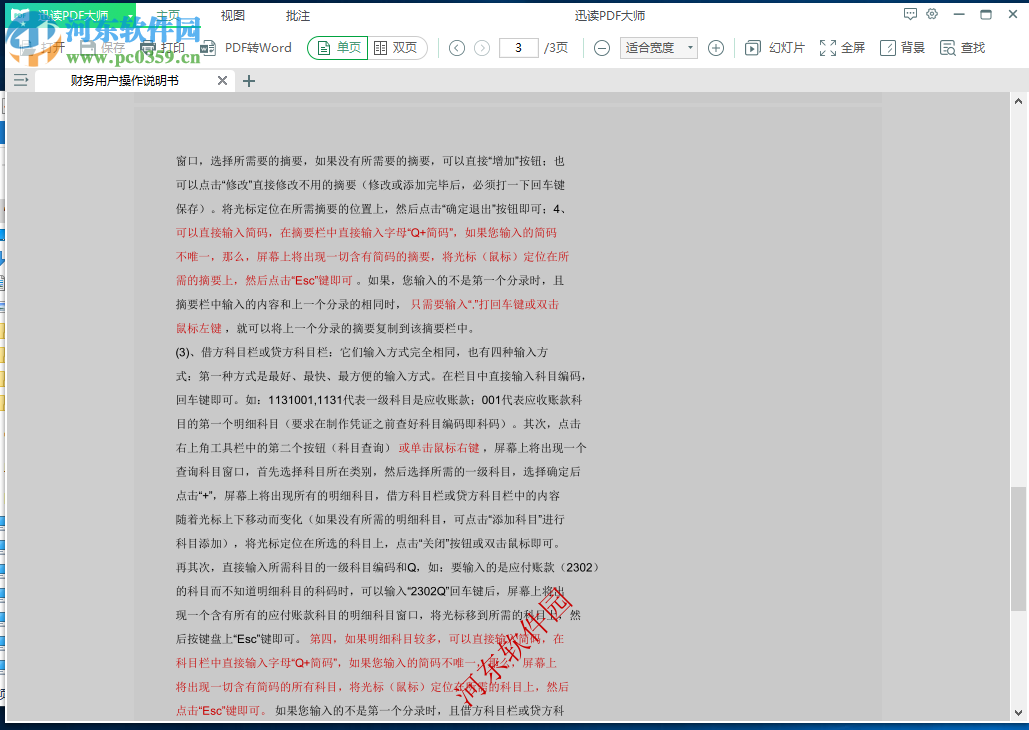 迅读PDF大师设置为夜间背景色的方法