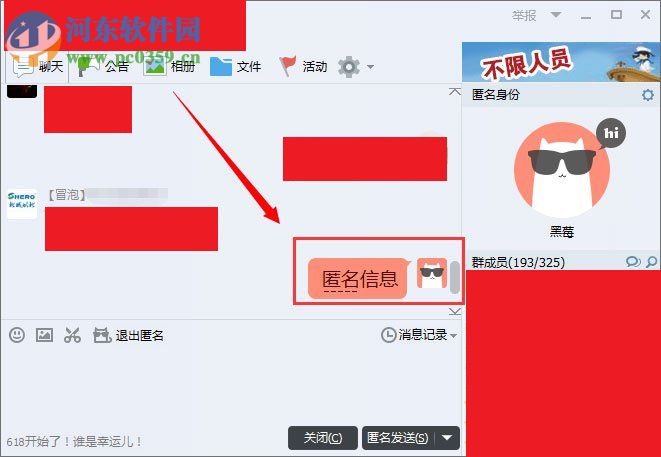 教你查看发QQ匿名消息的好友