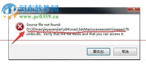 解决3dmax提示“Source file not found”的方法