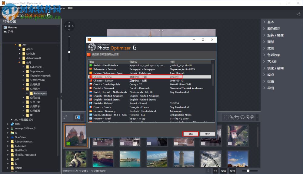 Ashampoo Photo Optimizer设置为中文的方法
