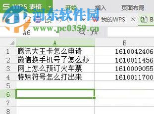 WPS表格将Excel文件转为DBF文件的方法