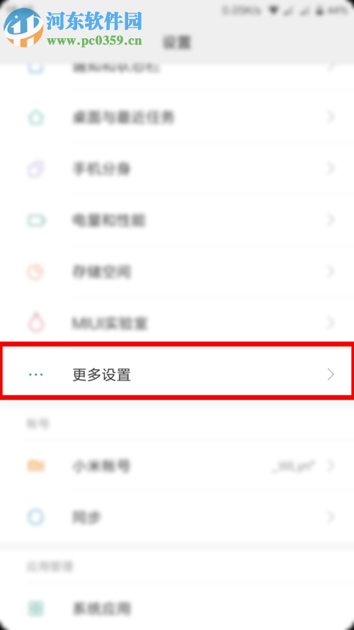 小米手机开发者模式的打开方法