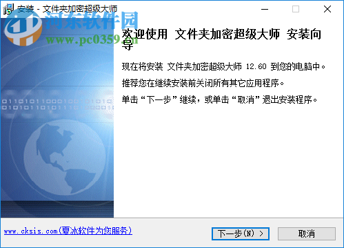文件夹加密超级大师安装破解教程