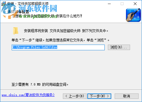 文件夹加密超级大师安装破解教程