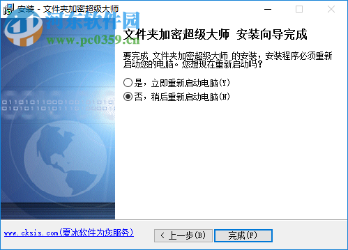文件夹加密超级大师安装破解教程