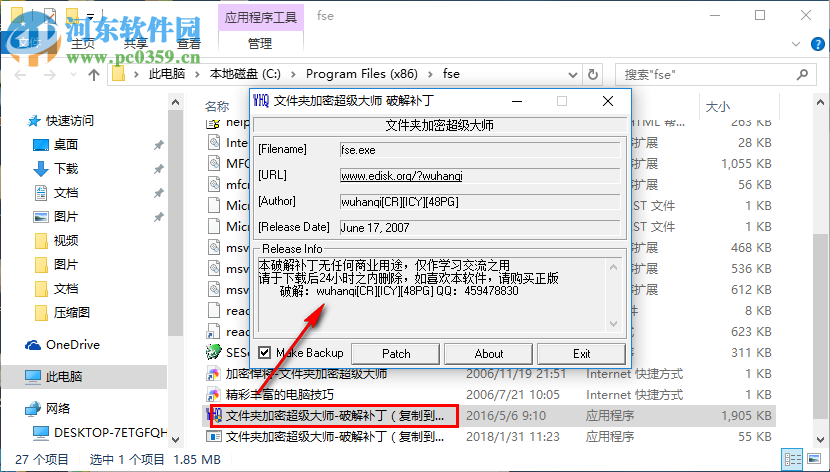 文件夹加密超级大师安装破解教程