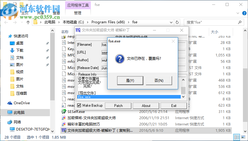 文件夹加密超级大师安装破解教程