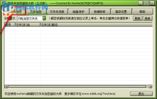 文件夹加密超级大师加密文件夹的方法