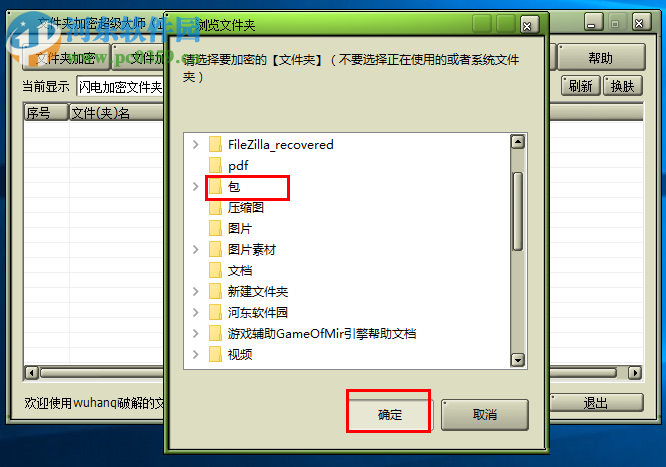 文件夹加密超级大师加密文件夹的方法