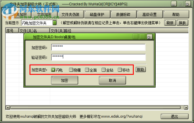 文件夹加密超级大师加密文件夹的方法