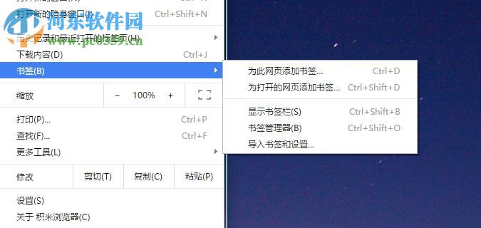积米浏览器导入书签的方法