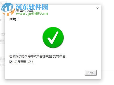 积米浏览器导入书签的方法