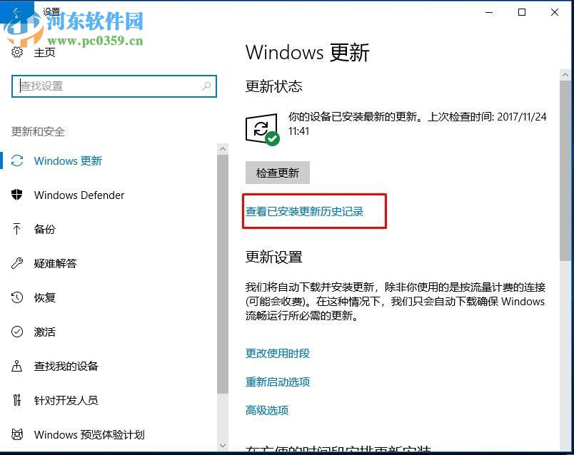 解决win10提示未激活且激活页面闪退的方法