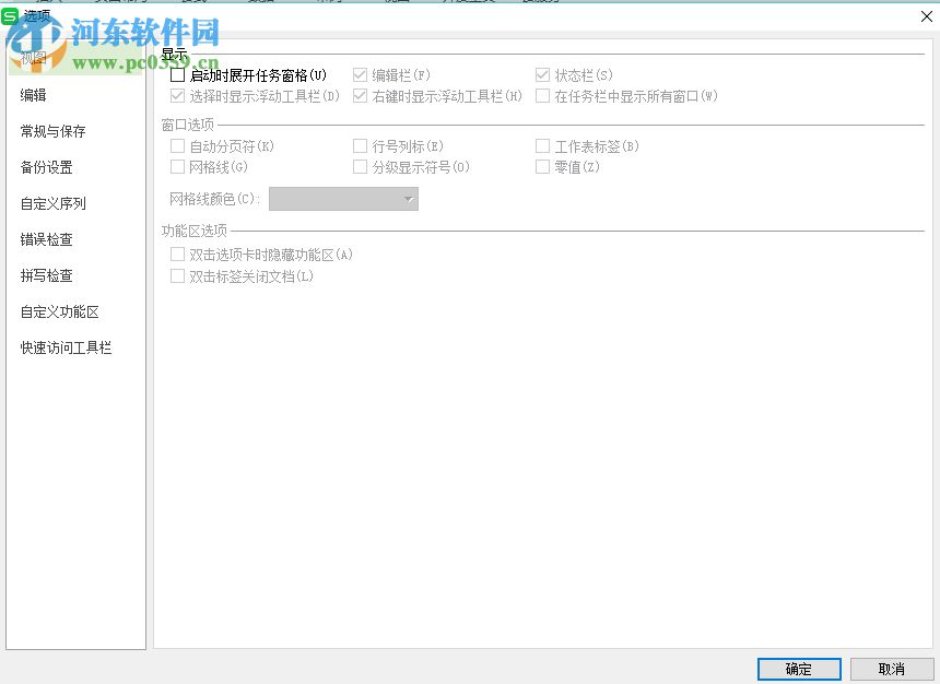 wps表格开启允许后台错误检查的方法