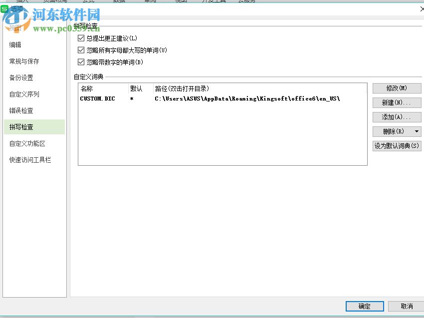 wps表格开启允许后台错误检查的方法