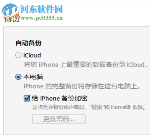 iTunes重置备份密码的方法