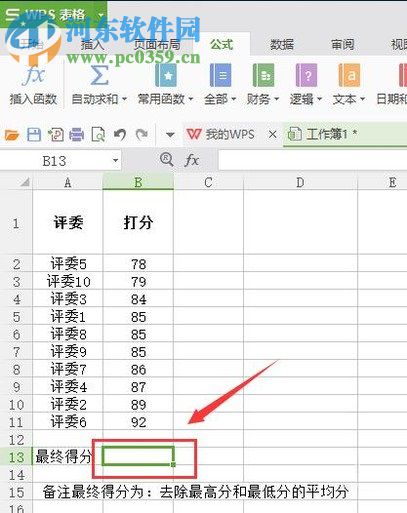 wps表格去掉最高分和最低分求取平均值的方法