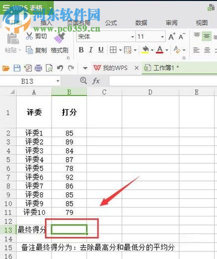wps表格去掉最高分和最低分求取平均值的方法
