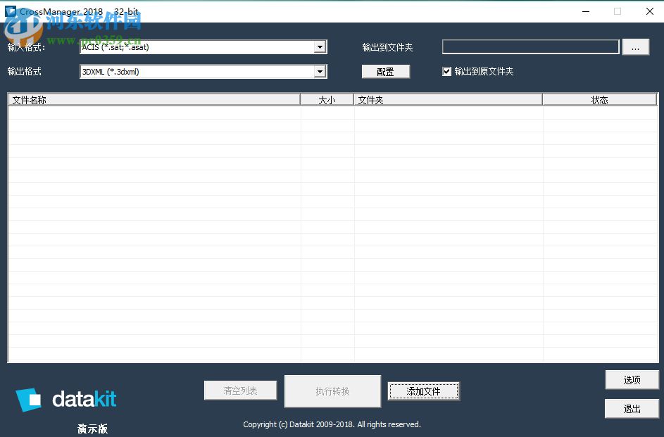 DATAKIT CrossManager 2018使用教程