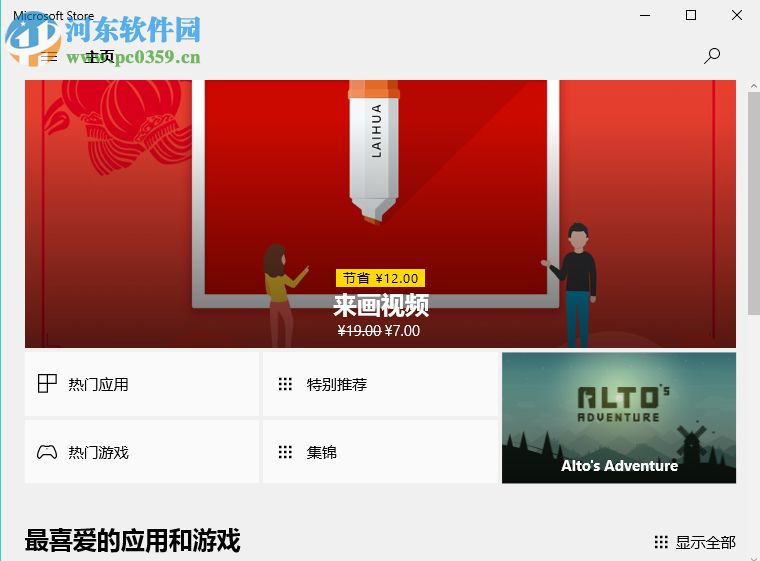 win10使用应用商店下载安装系统字体的方法