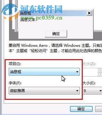 win7修改系统字体的方法