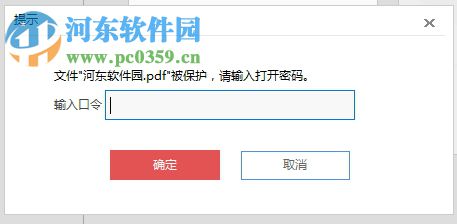 金山pdf阅读器清除密码保护的方法