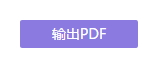 金山pdf阅读器将图片转换为pdf文件的方法