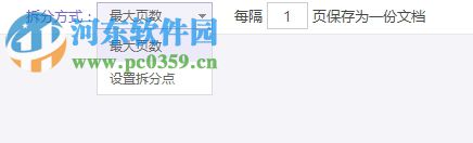 金山pdf阅读器合并、拆分文件的方法