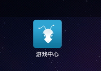 小蚁安卓模拟器安装、卸载软件的方法