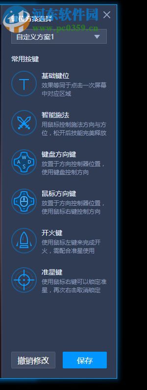 乐游安卓模拟器自定义键位的方法
