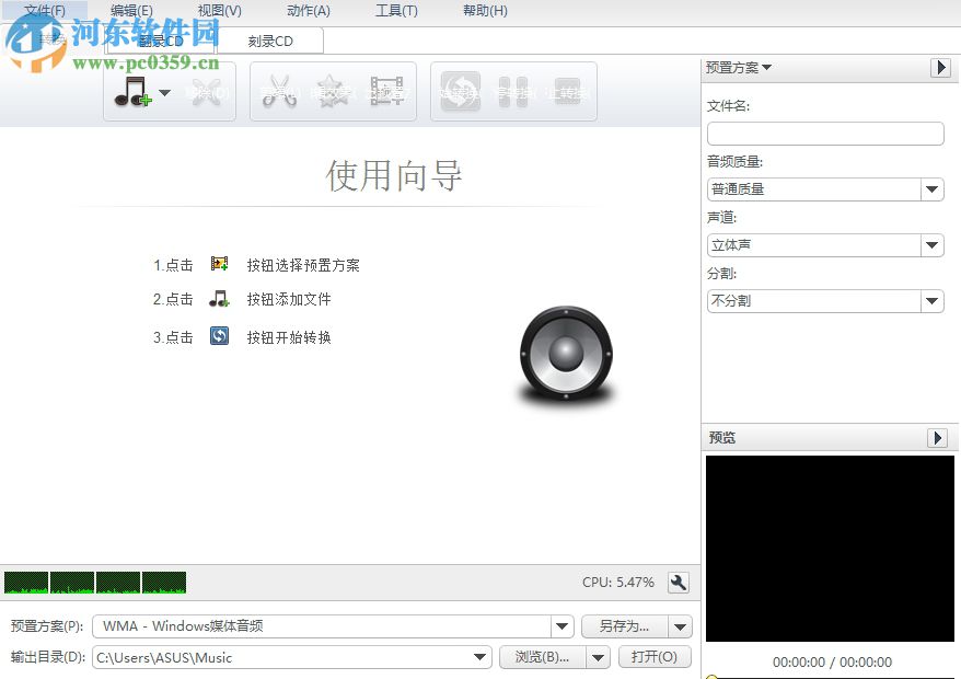 Xilisoft Audio Maker 6剪切音频文件的教程