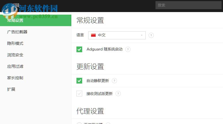 使用Adguard拦截广告的方法