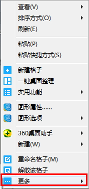 DeskGo隐藏桌面图标的方法