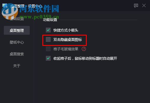 DeskGo隐藏桌面图标的方法